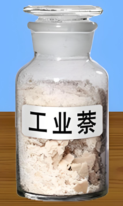石油工业萘